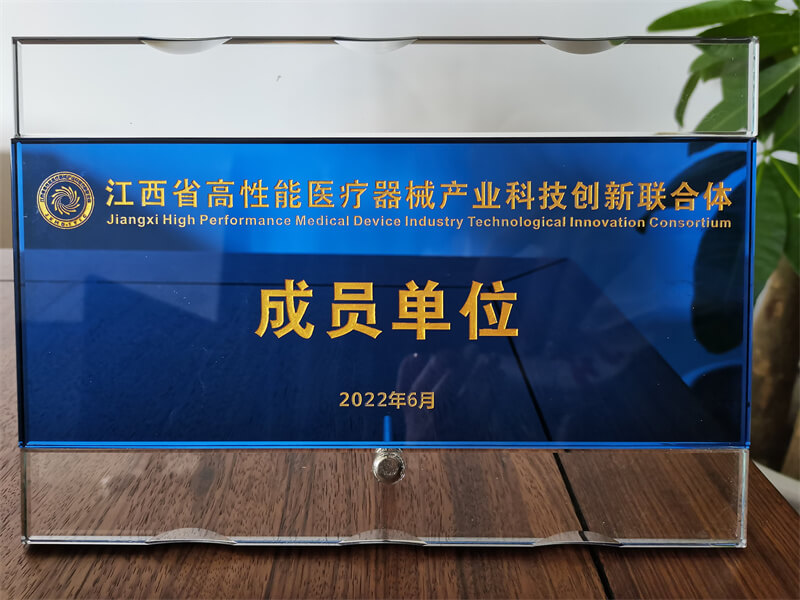 江西省高机能医疗器械产业科技创新结合体