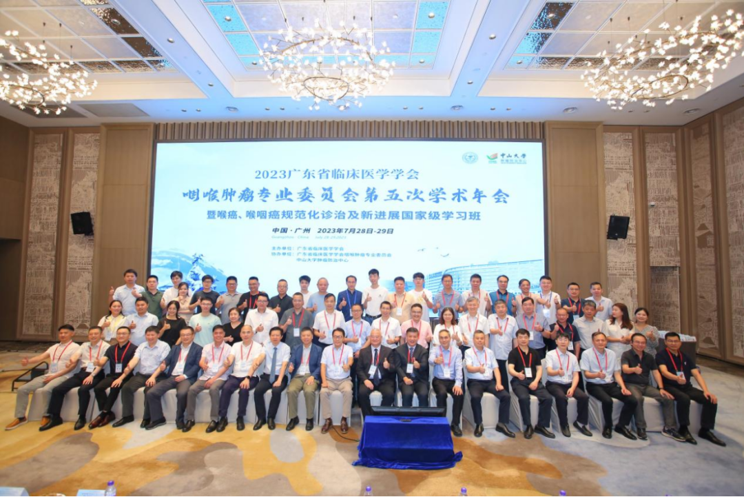 大咖齐聚羊城，致力于提高咽喉肿瘤诊治水平