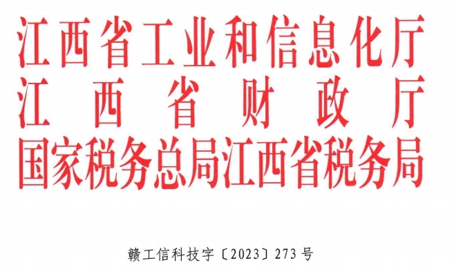 江西省工信部认定6008集团为江西省省级企业技术中心