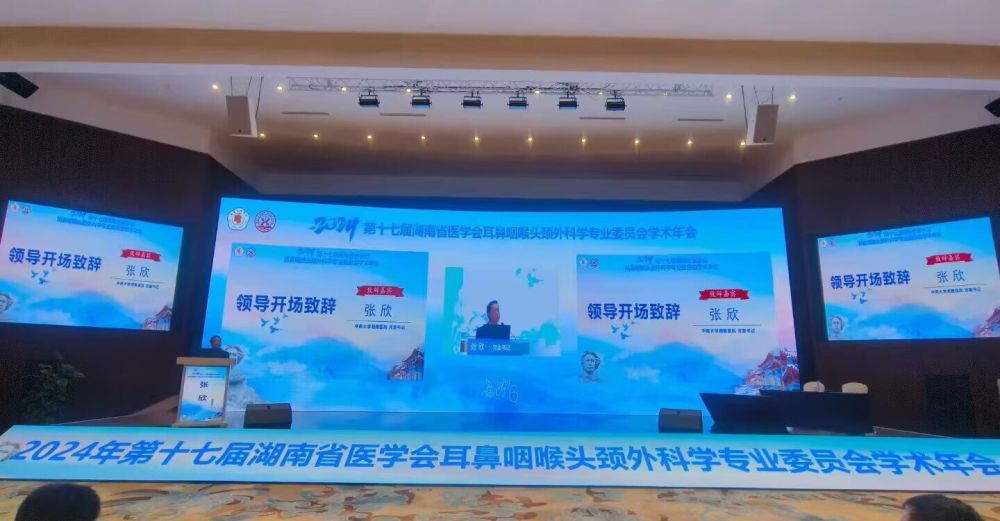 6008集团亮相湖南省医学会年会，共促耳鼻咽喉头颈表科创新发展
