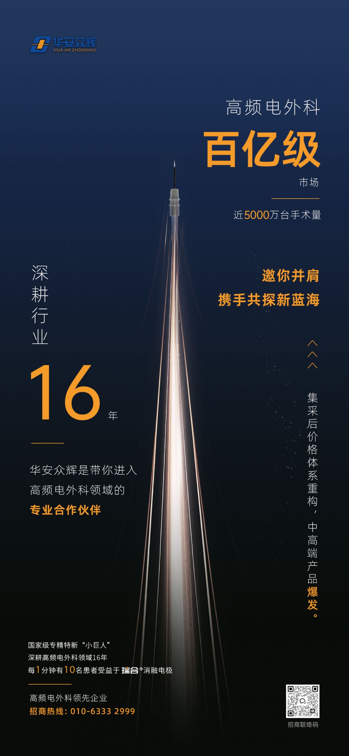 20260415集采海报2(1).jpg